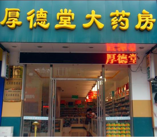 北京回收冬虫夏草店铺